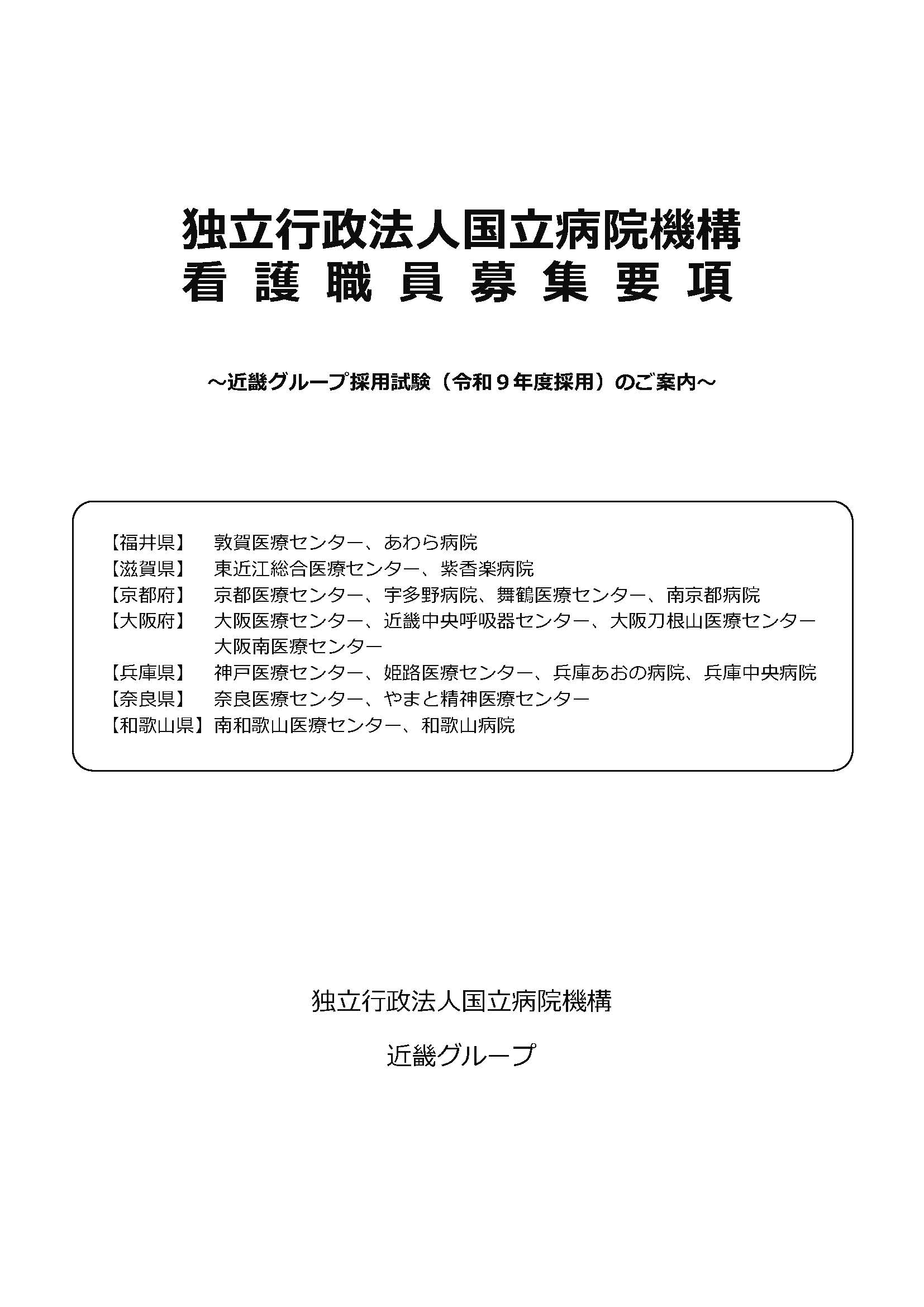 募集要項・願書